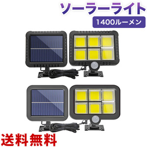 2個セット センサーライト 屋外 120 COB LED 高輝度人感センサー 1400ルーメン太陽光充電IP66防水防塵照明用 人感検知 夜間自動点灯