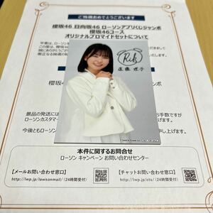 櫻坂46 遠藤理子【 ローソンアプリくじジャンボ 】オリジナルプロマイド（ 当選景品 ） 計1点【 新品・送料無料 】