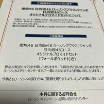 日向坂46 藤嶌果歩【 ローソンアプリくじジャンボ 】オリジナルプロマイド（ 当選景品 ） 計1点【 新品・送料無料 】_画像6