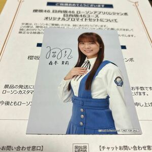 日向坂46 森本茉莉【 ローソンアプリくじジャンボ 】オリジナルプロマイド（ 当選景品 ） 計1点【 新品・送料無料 】