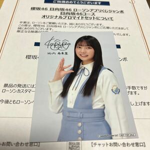 日向坂46 竹内希来里【 ローソンアプリくじジャンボ 】オリジナルプロマイド（ 当選景品 ） 計1点【 新品・送料無料 】