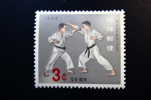 【即決R138】送料63円 琉球切手（沖縄）空手シリーズ　組手　3¢　1964年(昭和39年) 型価100