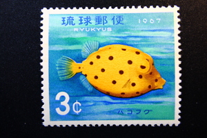 【即決R172】送料63円 琉球切手（沖縄）熱帯魚シリーズ ハコフグ　3¢　1967年(昭和42年) 型価70