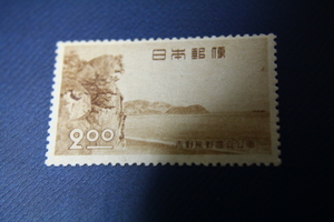 【即決K119】送料63円 第１次国立公園切手 吉野熊野 獅子岩　2円　1949年(昭和24年) 型価200