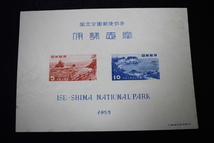 【即決S113】 送料140円 第１次国立公園切手 伊勢志摩 小型シート　 1枚　1953年(昭和28年) 型価5000_画像1