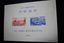 【即決S113】 送料140円 第１次国立公園切手 伊勢志摩 小型シート　 1枚　1953年(昭和28年) 型価5000_画像2