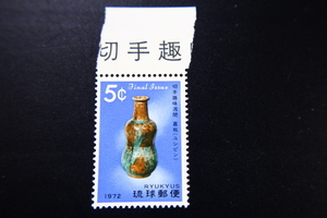 【即決R207】送料63円 琉球切手（沖縄）切手趣味週間　嘉瓶　5¢　1972年(昭和47年) 型価60