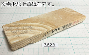 1円スタート 希少な上質砥石 純三河 白名倉 砥石 コマ 細 特級上 493g 天然砥石 三河白名倉 名倉砥石 剃刀 日本剃刀 西洋剃刀 床屋@3623