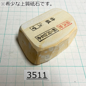 1円スタート 希少な上質砥石 純三河 白名倉 砥石 コマ 細 特級 201g 天然砥石 三河白名倉 名倉砥石 剃刀 日本剃刀 西洋剃刀@3511【TG】