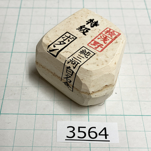 3564【新品】純三河 白名倉 砥石 ボタン 特級 106g 天然砥石 三河白名倉 名倉砥石 床屋 サロン 研ぎの必需品@3564【TG】