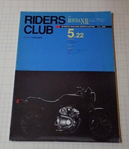 ●RIDERS CLUB ライダーズクラブ No.209 1992年5月22日　HONDA NR