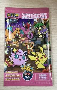 ポケモンカード　台湾ポケモンセンター限定　台北のピカチュウ　プロモ