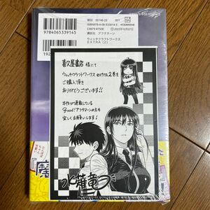 ウィッチクラフトワークスＥＸＴＲＡ　２ （アフタヌーンＫＣ） 水薙竜／著　喜久屋書店特典付き