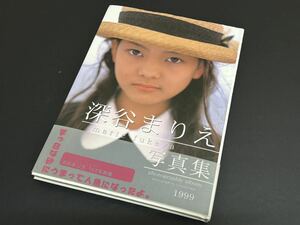 C21 深谷まりえ　ファースト写真集　帯付き　サイン入り　1999 アイドル　女優　近代映画社　