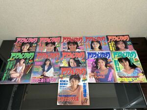 C22 アクションカメラ　1987年 1988年 1989年 No67〜96 11冊セット　立花理佐　西田ひかる　本田梨沙　生稲晃子　昭和のアイドル雑誌