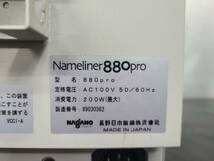 ■3798■ 長野日本無線 ネームライナー Nameliner880pro 業務用プリンター_画像7