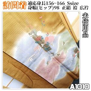 A1010【着物と帯 京月花】Ssize 適応身長156～166 身幅(ヒップ)98■未使用品/お仕立て上がり/落ちついたゴールド色金彩暈し正絹訪問着/袷/