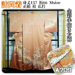 A709【着物と帯 京月花】Msize 身長152㎝～162㎝■お仕立て上がり/サーモンピンク金彩手描き友禅正絹訪問着/袷/広衿■