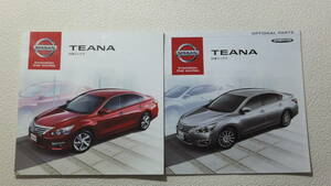 ◆◇★ NISSAN/日産 ティアナ TEANA カタログ ★◇◆