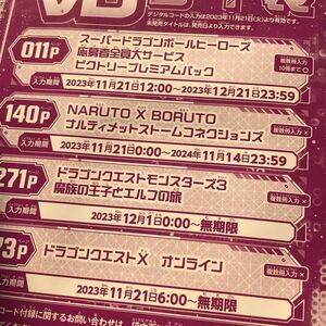 Vジャンプ 2024年1月 コードのみ　NARUTO X BORUTO ナルティメットストームコネクションズ 複数入力不可 アクセサリー　求道玉　④