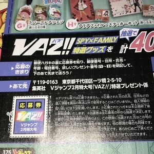 Vジャンプ　2024年2月号　SPY×FAMILY グッズ　応募券のみ 6枚まで　プレゼント　懸賞　種崎敦美　サイン　劇場版グッズ　CODE: White