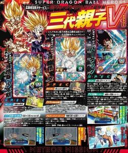 Vジャンプ 2024年1月 コードのみ　スーパードラゴンボールヒーローズ　応募者全員大サービス ビクトリープレミアムパック　シリアルコード