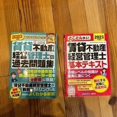 賃貸不動産経営管理士　2023年　基本テキスト☆過去問題集☆