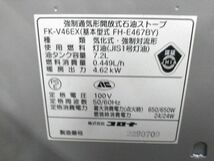 ○CORONA コロナ FH-E467BY FK-V46EX 石油ファンヒーター 7.2L 12～17畳 よごれま栓 E-1222-10 @140 ○_画像10