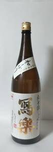 写楽 純米酒 初しぼり 生酒 1800ml 2023年11月