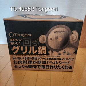 TD-4085R Tongdori 回る鍋 トンドリオーブン 　未使用　アウトドア　【期間限定価格】