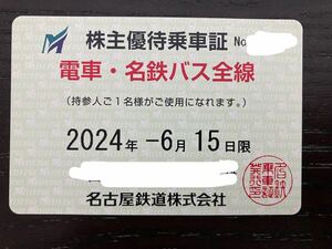 送料無料　最新　名古屋鉄道　電車・名鉄バス全線　定期　株主優待乗車券・株主優待乗車証　2024.6.15迄