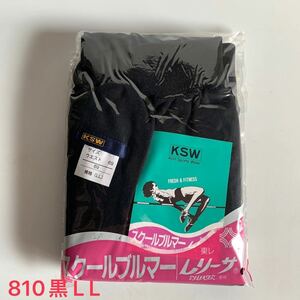 《真》KSW ブルマ 黒 新品 未開封 品番810 サイズ L L ナイロン100% ウエスト平ゴム 東レ レリーサ スクール ブルマー レトロ 希少 レア 