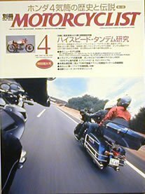 [KsG]別冊MC 2005/04 ハイスピード・タンデム研究
