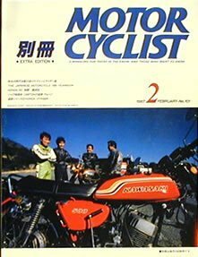 [KsG]別冊MC 1987/02 ジャパニーズ・モーターサイクル1986イヤー
