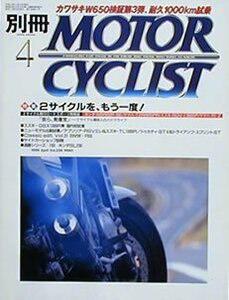 [KsG]別冊MC 1999/04 2サイクルをもう一度