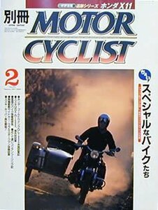 [KsG]別冊MC 2001/02 ちょっとスペシャルなバイクたち