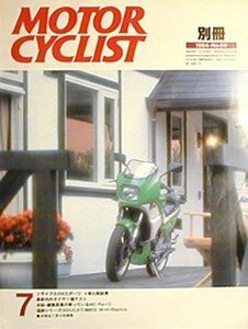 [KsG]別冊MC 1984/07 2サイクル250スポーツ
