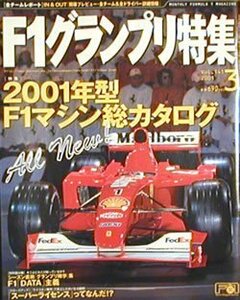 [KsG]F1グランプリ特集 2001/03 2001年型F1マシン総カタログ