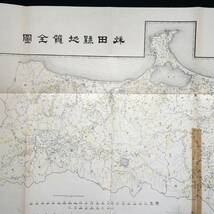 明治30年 秋田震災誌 / 明治29年 陸羽地震 _画像8