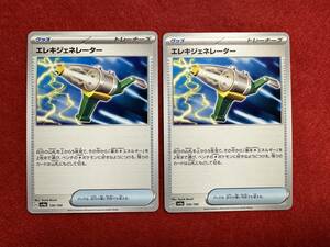 即決 2枚セット エレキジェネレーター 156/190 ポケモンカード ポケカ 未使用 シャイニートレジャーex