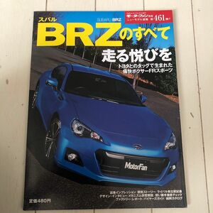 BRZのすべて　モーターファン別冊