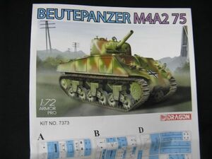 ★　ドラゴン　1/72 BEUTEPANZER M4A2 75 （箱なし）　★