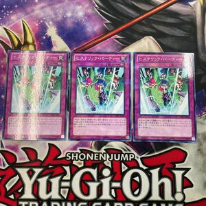 遊戯王　ヒステリック・パーティAT01 ノーマル　3枚セット