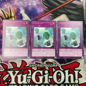 遊戯王　ペア・ルック　19PR ノーマル　3枚セット