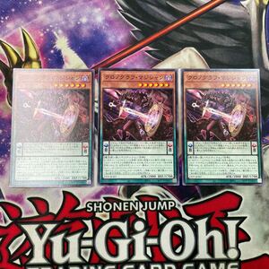 遊戯王　クロノグラフ・マジシャン　23TP ノーマル　3枚セット