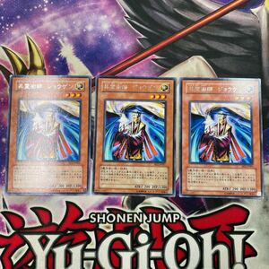 遊戯王　昇霊術師ジョウゲン　BE2 レア　3枚セット