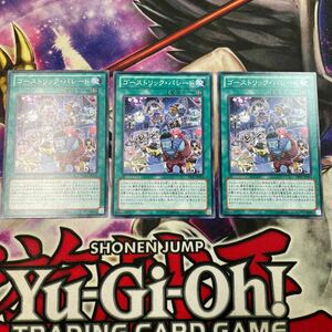 遊戯王　ゴーストリック・パレード　PRIO ノーマル　3枚セット