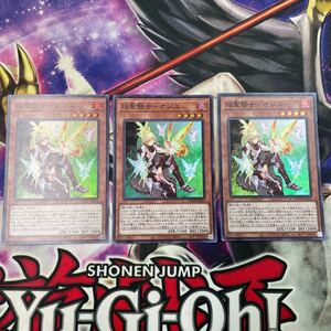 遊戯王　焔聖騎士　オジエ ROTD スーパー　3枚セット