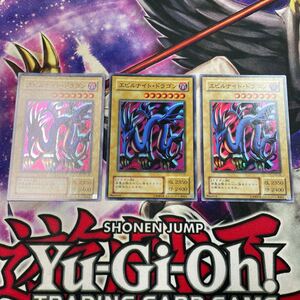 遊戯王　エビルナイトドラゴン　P3 スーパー　3枚セット