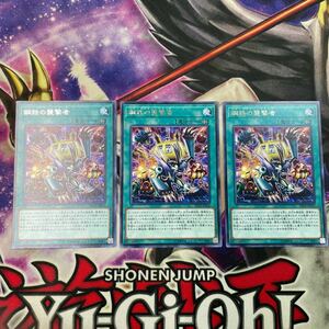 遊戯王　鋼鉄の襲撃者　DP19 レア　3枚セット